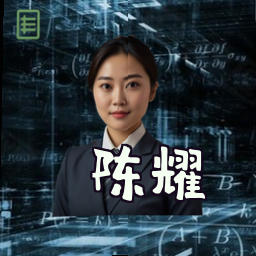 陈耀